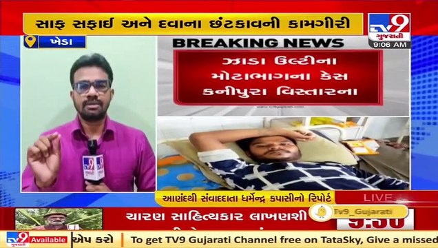Kheda_ Authorities undertake surveillance measures in cholera-hit Nadiad _ TV9News