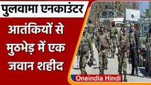 Jammu-Kashmir: Terrorists के साथ सुरक्षा बलों की Pulwama में मुठभेड़, 1 जवान शहीद | वनइंडिया हिंदी