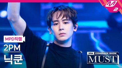 2PM 닉쿤 직캠 Hands Up
