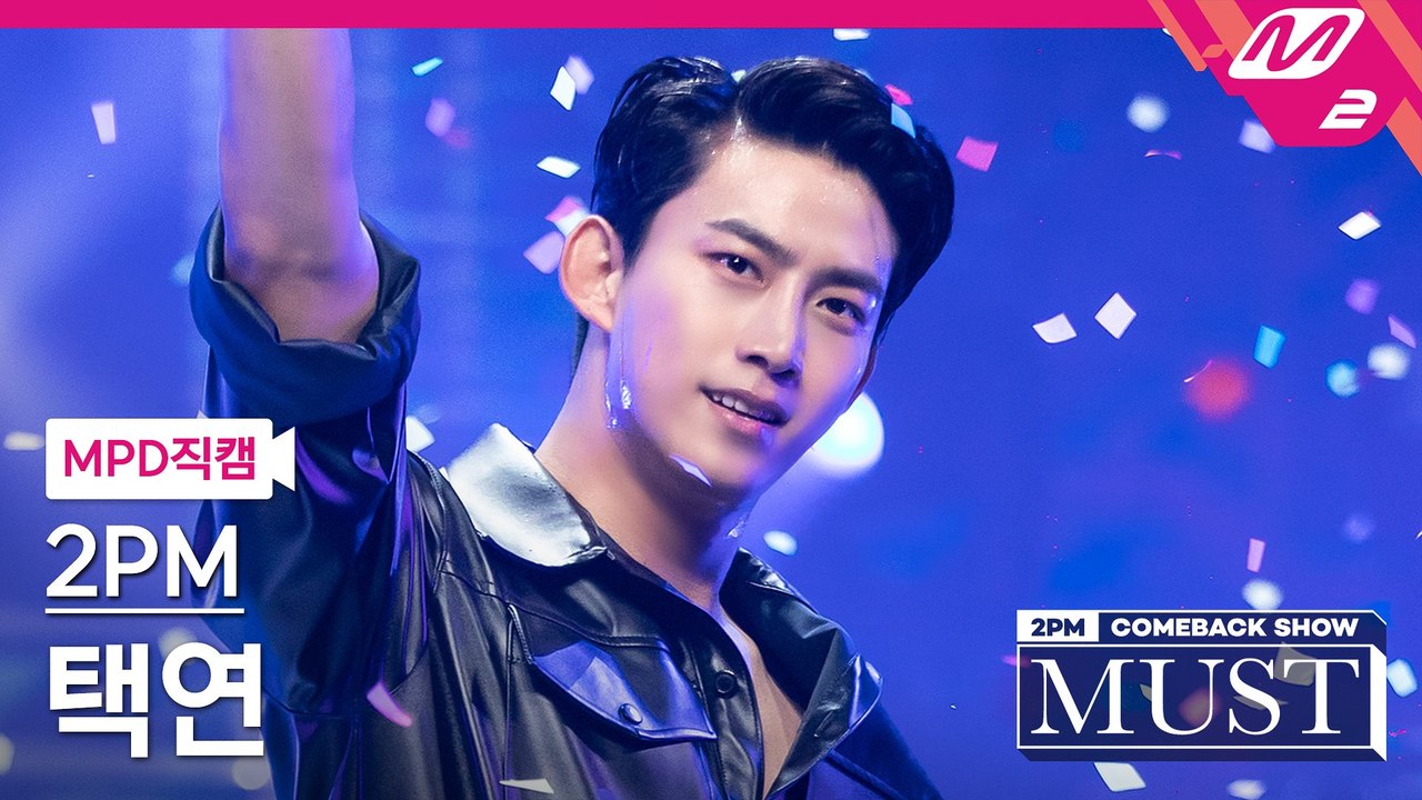 2PM 택연 직캠 Hands Up