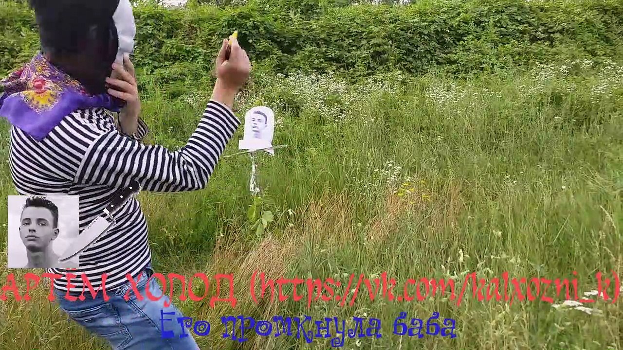 Проткнутый бабой