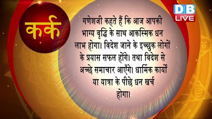 2 July 2021 | आज का राशिफल | Today Astrology | Today Rashifal in Hindi #DBLIVE