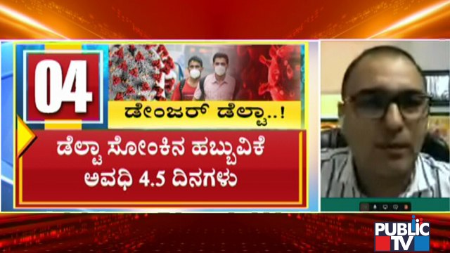 Dr. Vishal Rao Says Delta Plus Variant Of Covid 19 Is A New Concern Along With Delta Variant