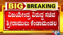 Sriramulu Angry On Vijayendra For Giving Complaint Against His PA Rajanna