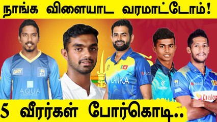 IND Vs SL தொடரில் குழப்பம், விலகிய 5 Srilanka players என்ன நடந்தது?