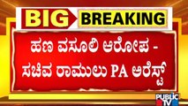 Sriramulu PA Rajanna Arrested In Cheating Case; Ramulu Says He'll Speak To CM Yediyurappa