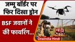 Jammu में International Border पर फिर दिखा Drone, BSF की फायरिंग के बाद भागा | वनइंडिया हिंदी