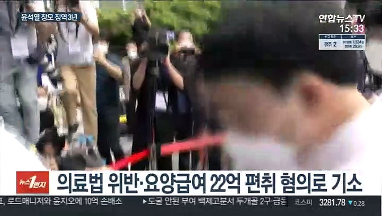 '요양급여 편취' 윤석열 장모 징역 3년…법정구속