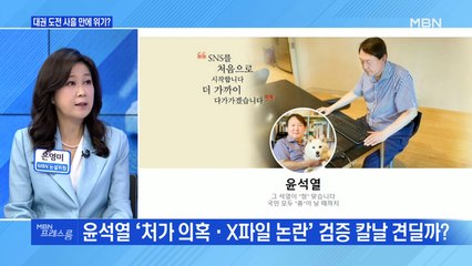 [MBN 프레스룸] 검증대 오른 이재명·윤석열