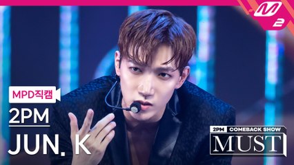 2PM 준케이 직캠 하.니.뿐.