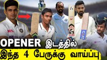 Shubman Gillக்கு Replacement யாரு? IND vs ENG Test Series | KL Rahul | Mayank | Vihari