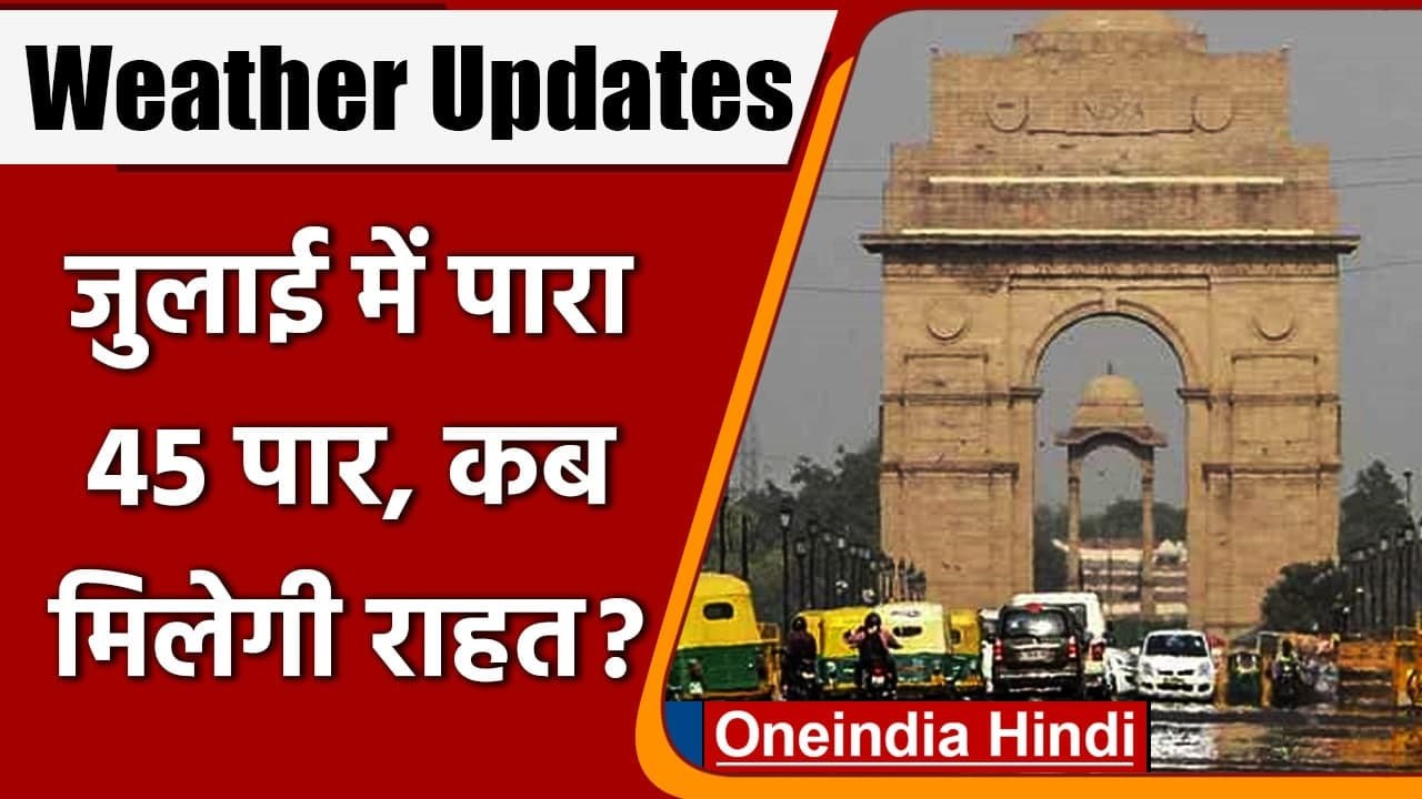 Weather Update: Delhi में भीषण गर्मी, टूटा 90 स...