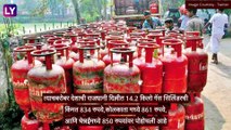 LPG Price Hike: गॅस सिलिंडर च्या किंमतीत वाढ; जाणून घ्या जास्तीचे किती रुपये मोजावे लागणार