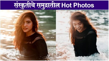 Sanskruti Balgude Is A Sight To Behold In THESE Pictures | संस्कृतीचे समुद्रातील Hot Photos