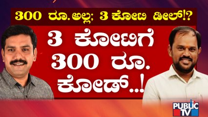Exclusive: Sriramulu PA Rajanna Had Demanded Rs. 3 Crore From A Contractor Using Vijayendra's Name