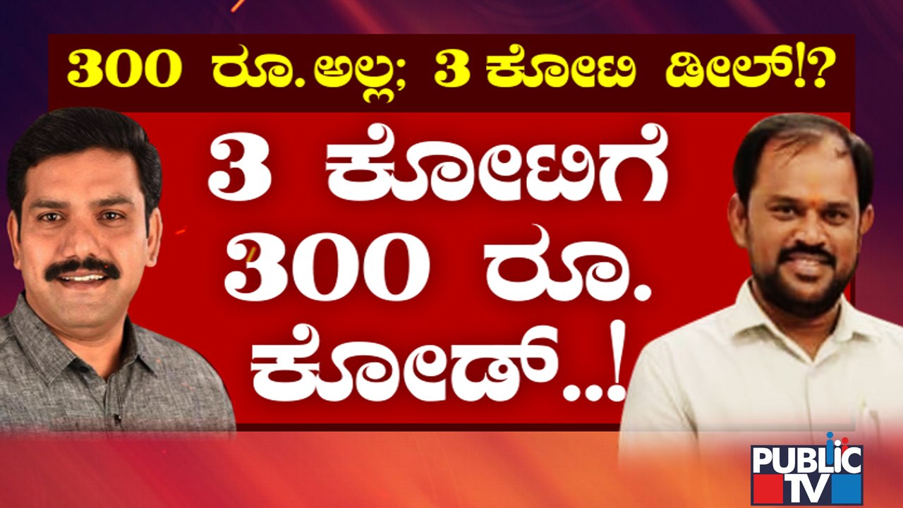Exclusive: Sriramulu PA Rajanna Had Demanded Rs. 3 Crore From A Contractor Using Vijayendra's Name