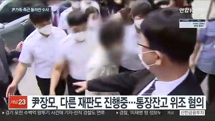 尹가족·측근 둘러싼 다른 수사·재판도 진행중