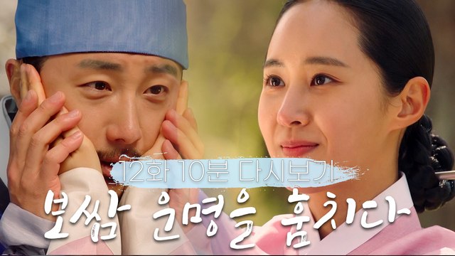 [보쌈-운명을 훔치다] 제발 정일우 좀 가만히 냅드르그,,, 행쇼길 앞두고 총 맞은 정일우?!