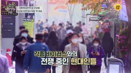 대한미국인의 장 건강법_글로벌 힐링 101살의 여유 1회 예고 TV CHOSUN 210703 방송