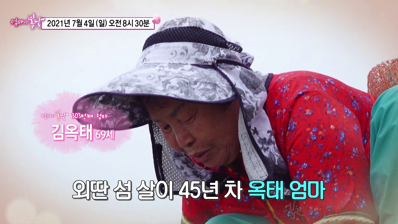 작은 섬 효자도 어쩌다 어부_엄마의 봄날 303회 예고 TV CHOSUN 210704 방송