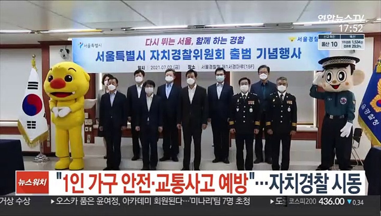"1인 가구 안전·교통사고 예방"…자치경찰 시동