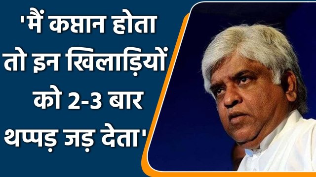 Arjuna Ranatunga slams Sri Lankan players for breaking bio-bubble protocols in Eng| Oneindia Sports