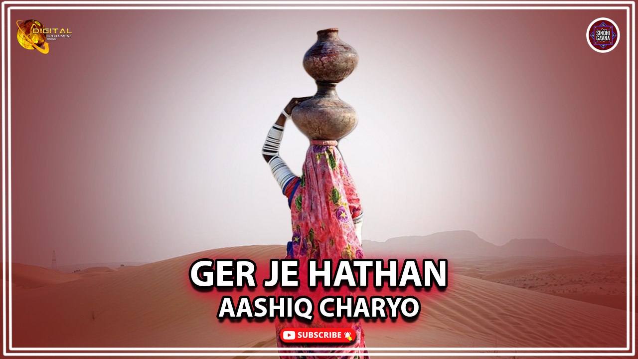 Ger Je Hathan | Aashiq Chandyo | Super Hit Sindhi Song | Sindhi Gaana