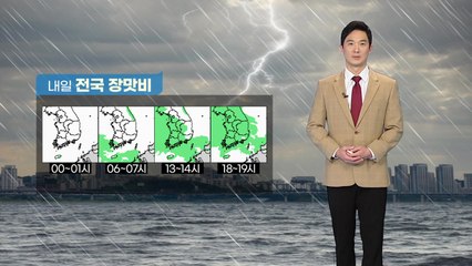 [날씨] 이번 주말 장마 시작...전국에 비바람 / YTN