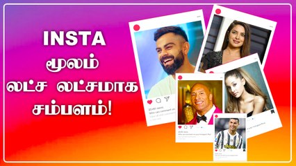 Instagram மூலம் அதிகம் சம்பாதிக்கும் பிரபலங்கள் | Virat Kohli 19வது இடம்