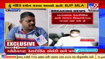 BJP likely to take disciplinary actions against MLA Kesarisinh Solanki, Panchmahal _ TV9News