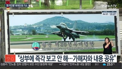 통화 녹음파일 삭제…'증거인멸' 상관 2명 기소
