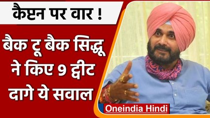 Punjab Power Crisis: Navjot Sidhu ने उठाए Power Cut पर सवाल, 9 Tweet कर कसा तंज | वनइंडिया हिंदी