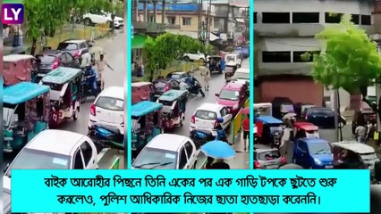 Assam: ছাতা ধরে বাইক আরোহীর পিছনে ছুটল পুলিশ, দেখুন