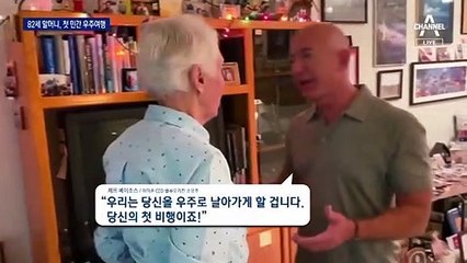 “여자라서” 탈락…60년 만에 이룬 82세 할머니 우주여행