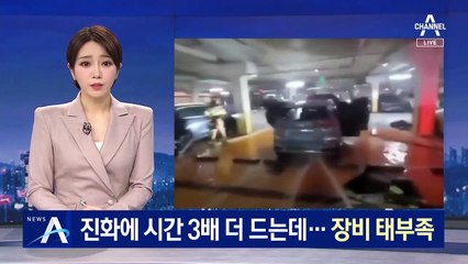 전기차 화재 진화에 시간 3배 더 드는데…장비 태부족