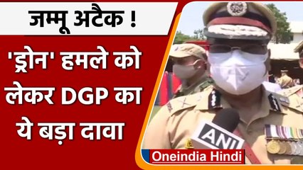 Jammu Airbase Attack: DGP Dilbag Singh का बड़ा दावा, लश्कर ने ड्रोन से गिराया RDX | वनइंडिया हिंदी