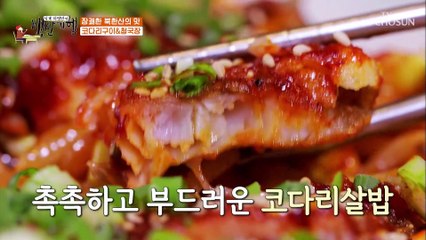 겉바속촉 맛집! 다른 집과 달리 부드러운 코다리구이❤ TV CHOSUN 20210702 방송