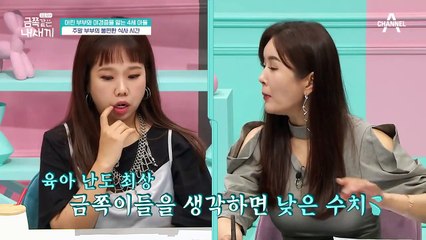 환상의 티키타카(?)를 자랑했던 부부의 말다툼! 그리고 모든 이야기 듣고 있는 첫째