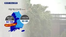 내일 전국 본격 장마…시간당 50mm '물 폭탄'