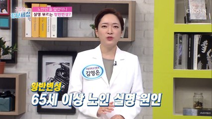 ⧙ㅎㄷㄷ⧘ 실명 원인 1위.. 『황반변성』이란? TV CHOSUN 210702 방송