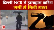 1 जुलाई को टूटा गर्मी का रिकॉर्ड अब हुई राहत की बारिश | Delhi Rain | Monsoon Update | Delhi Monsoon