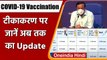COVID-19 Vaccination: Health Ministry से जानें Vaccination पर अब तक का पूरा अपडेट | वनइंडिया हिंदी