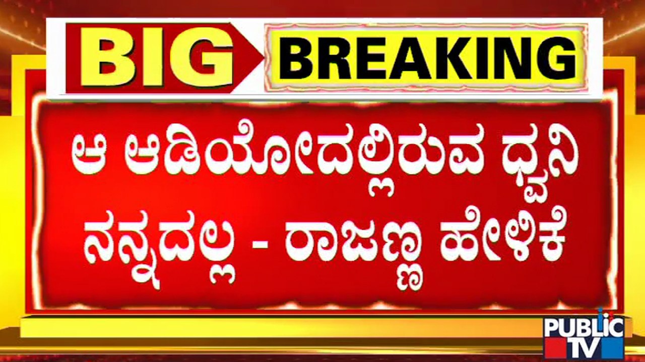 ಈ ಪ್ರಕರಣದಲ್ಲಿ ನಾನು ಭಾಗಿಯಾಗಿಲ್ಲ, ತಪ್ಪು ಮಾಡಿಲ್ಲ: Rajanna | Sriramulu PA Rajanna Cheating Issue