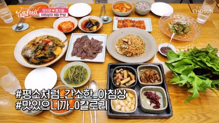 요리계의 빅마마 이혜정 선생님이 내 딸들을 위한 한상 TV CHOSUN 210702 방송