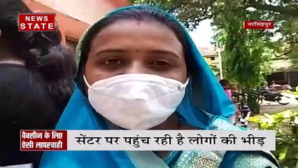 नरसिंहपुर में वैक्सीनेशन सेंटर्स में उड़ हो रही कोरोना नियमों की धज्जियां