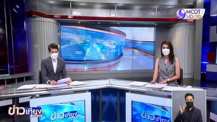 ข่าวเที่ยง (ช่วงที่ 1) วันศุกร์ที่ 2 กรกฎาคม 2564