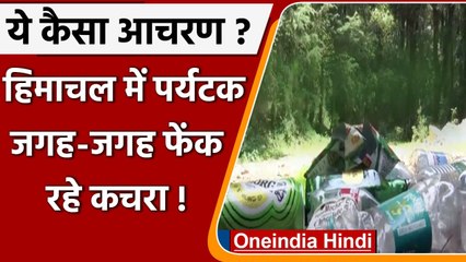Himachal Pradesh की सुंदरता खत्म कर रहे tourists, जगह-जगह फैंक रहे कचरा । वनइंडिया हिंदी
