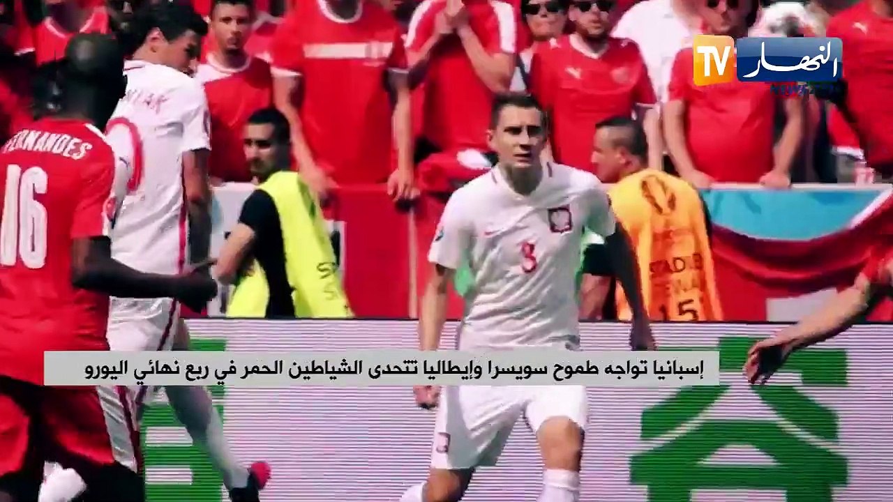 إسبانيا تواجه طموح سويسرا وإيطاليا تتحدى الشياط...