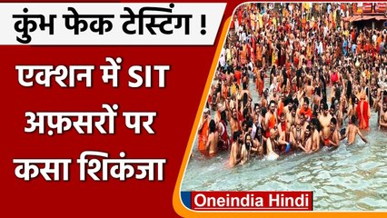 Uttrakhand Crorna Testing Scam: SIT ने अधिकारियों के खिलाफ दर्ज किया केस | वनइंडिया हिंदी