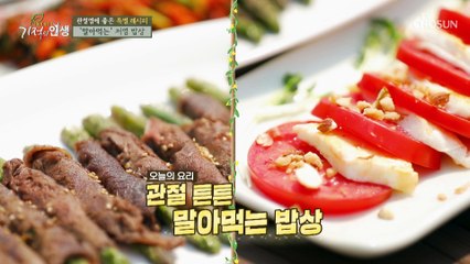 재연 본연의 맛을 느낄 수 있는 ˹저염식 식단 레시피˼ TV CHOSUN 20210703 방송